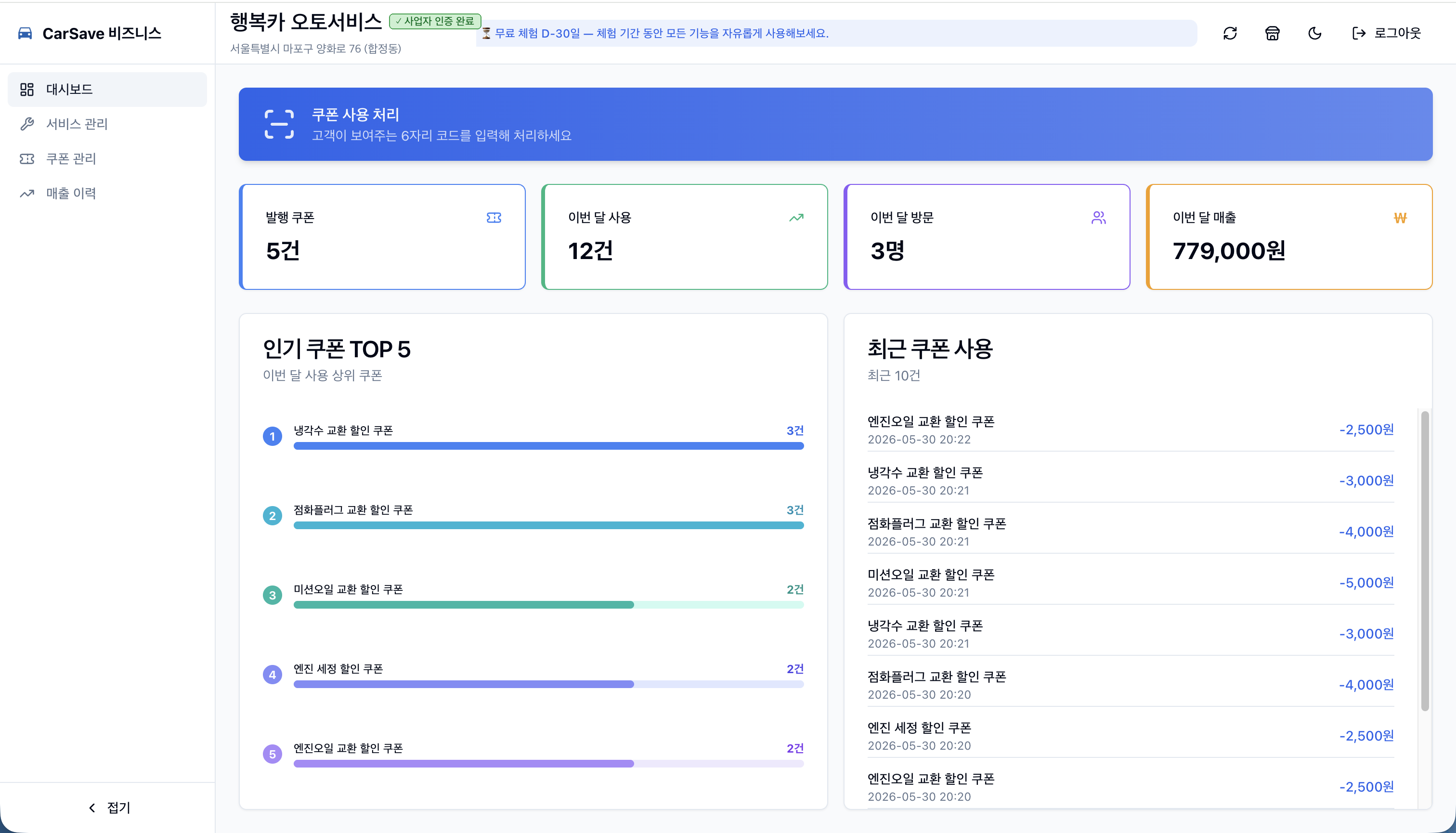사업자 웹 대시보드 — business.carsave.kr