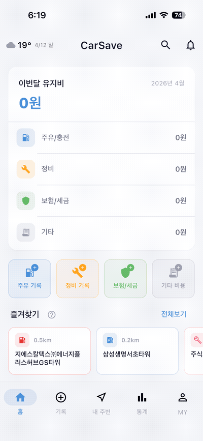 홈 대시보드 스크린샷