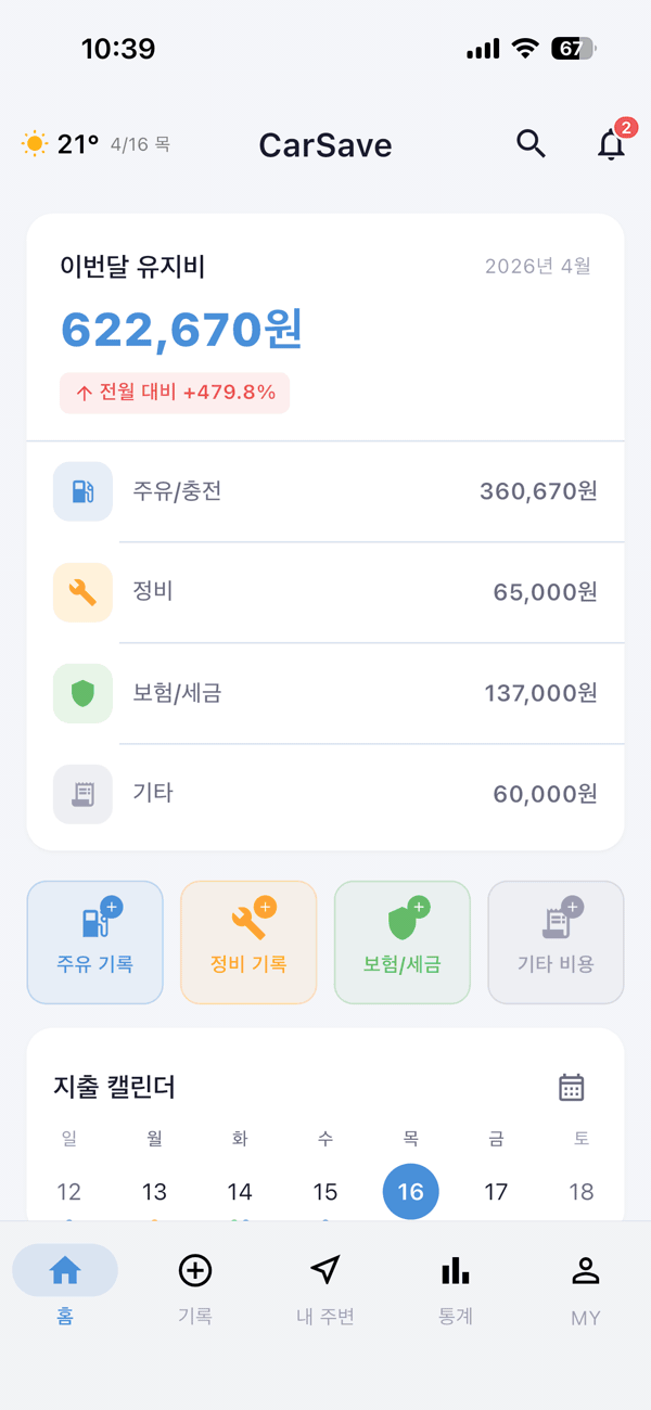 홈 대시보드 화면