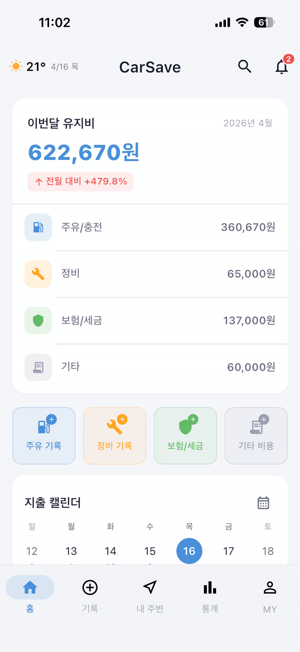 홈 월간 요약 화면