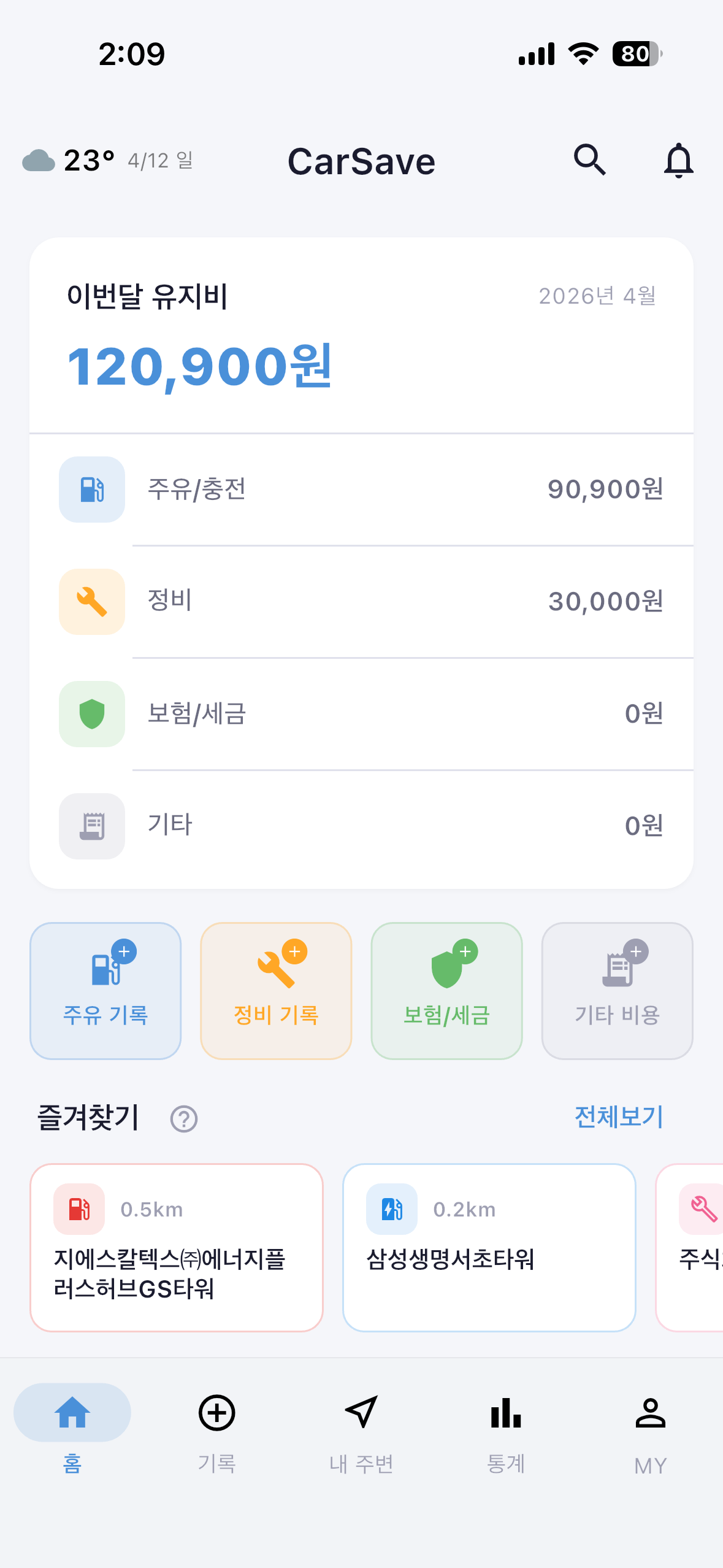 홈 대시보드 스크린샷