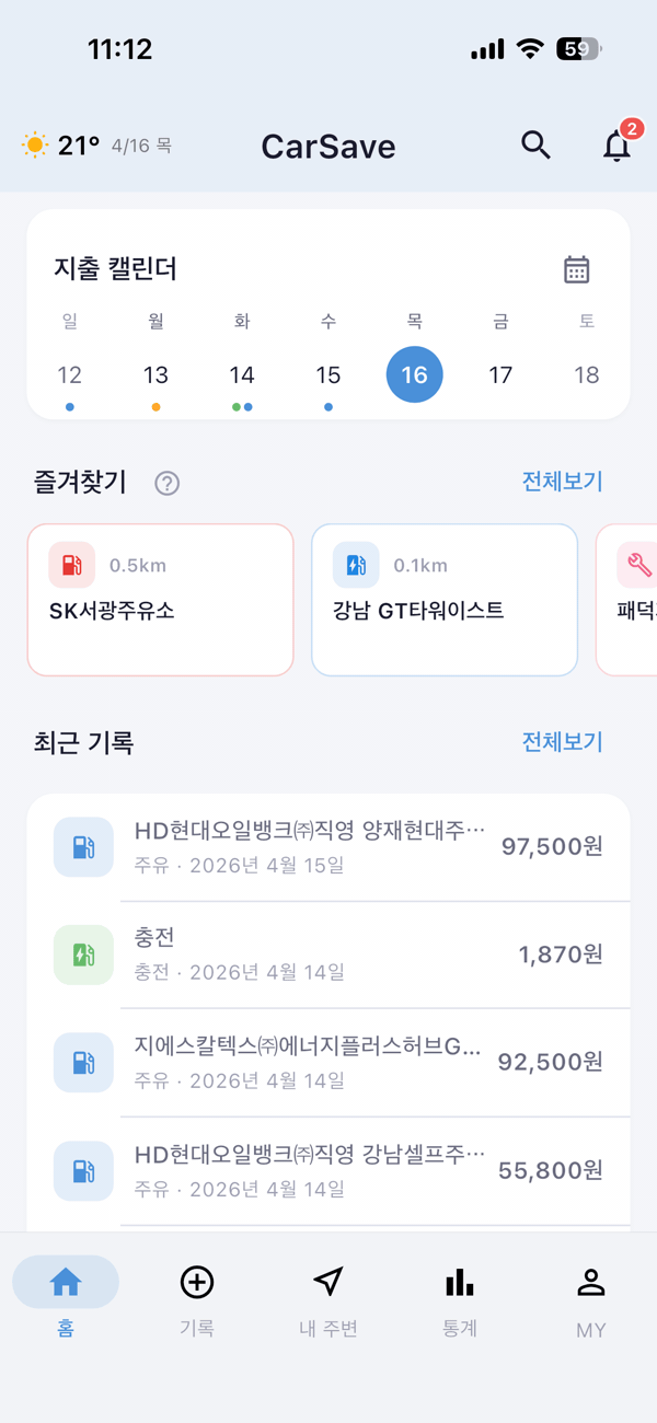 지출 캘린더 화면