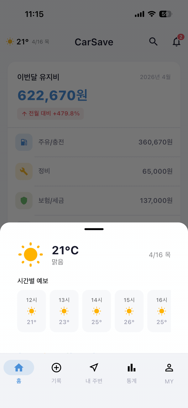 날씨 위젯 화면