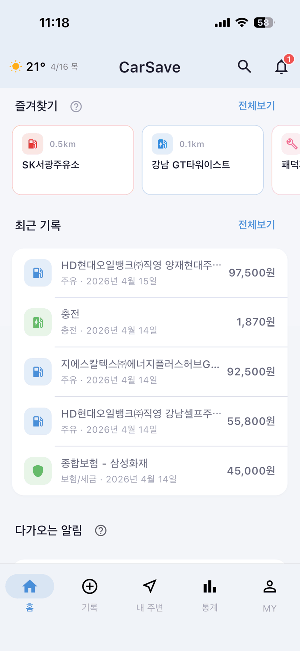 즐겨찾기 퀵 액세스 화면