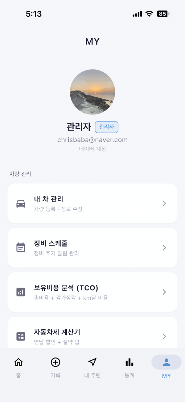 MY 탭 화면