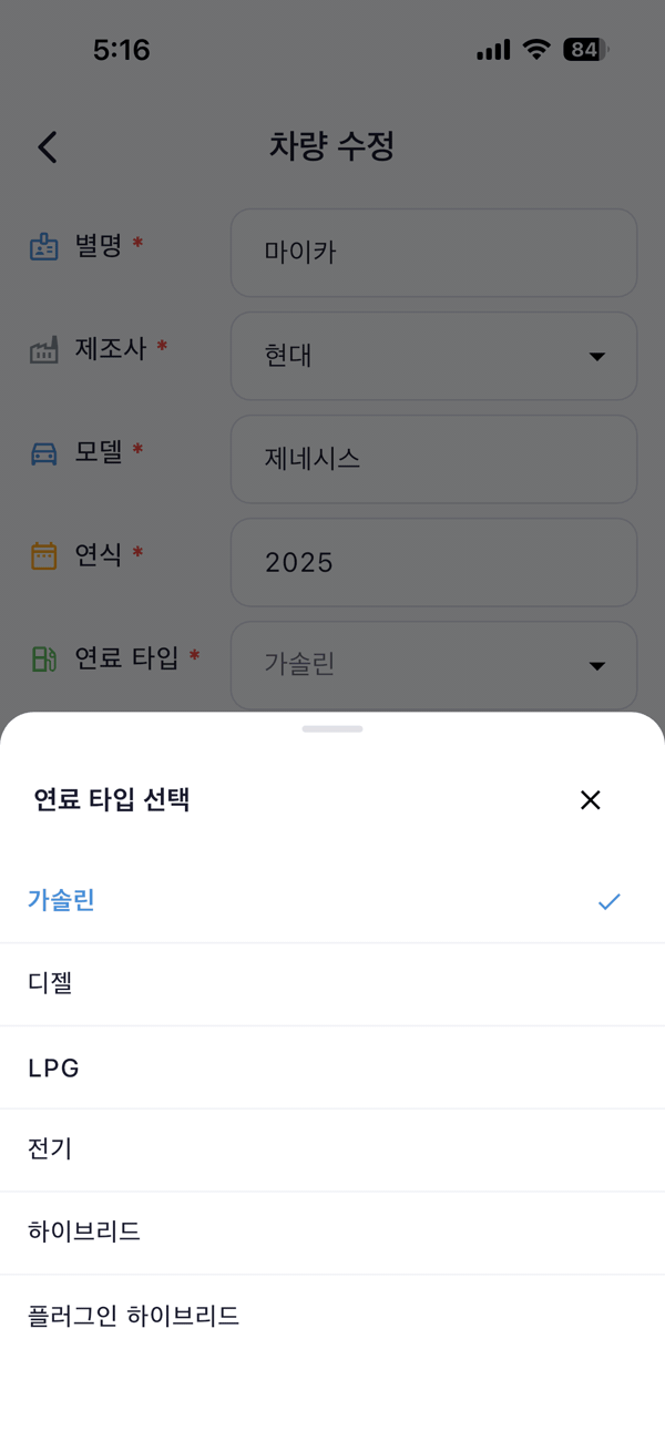 차량 관리 화면