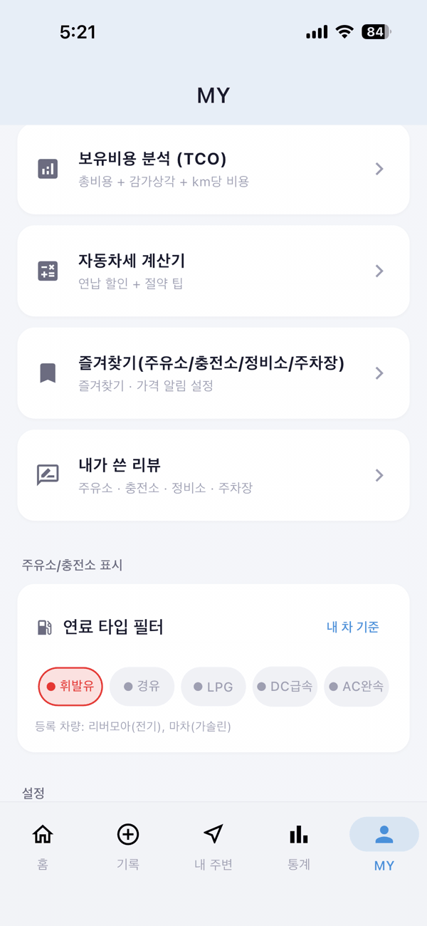즐겨찾기 화면