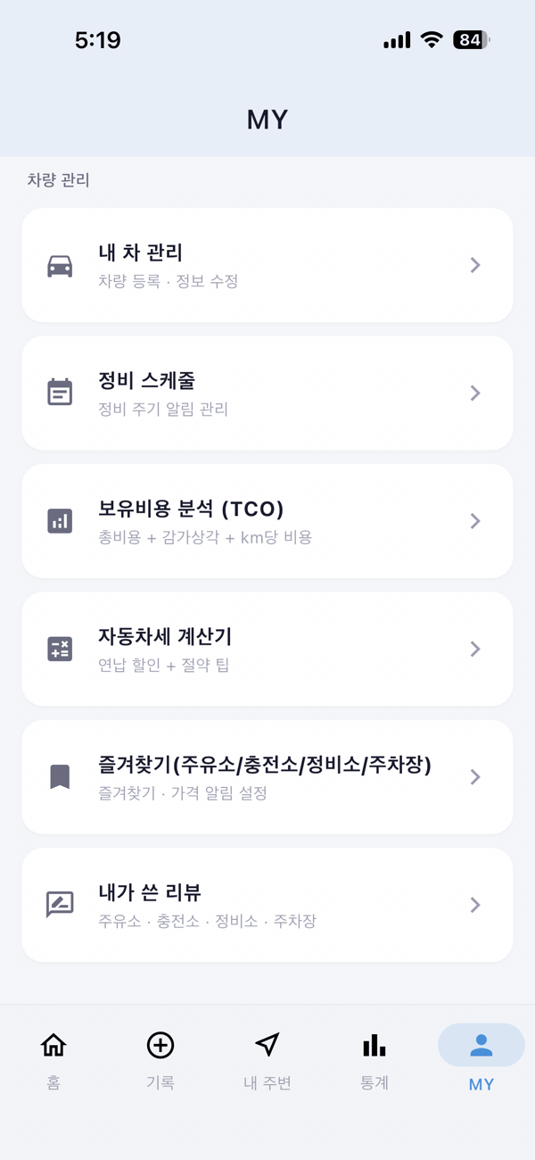 TCO 분석 화면