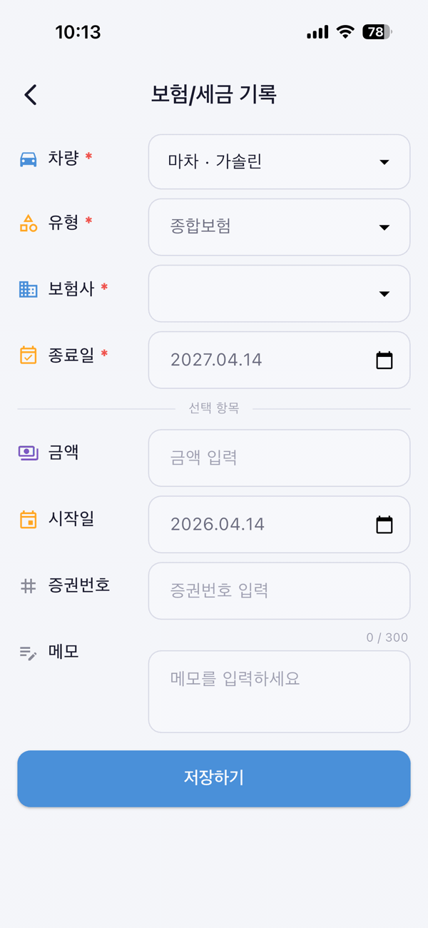보험 기록 화면